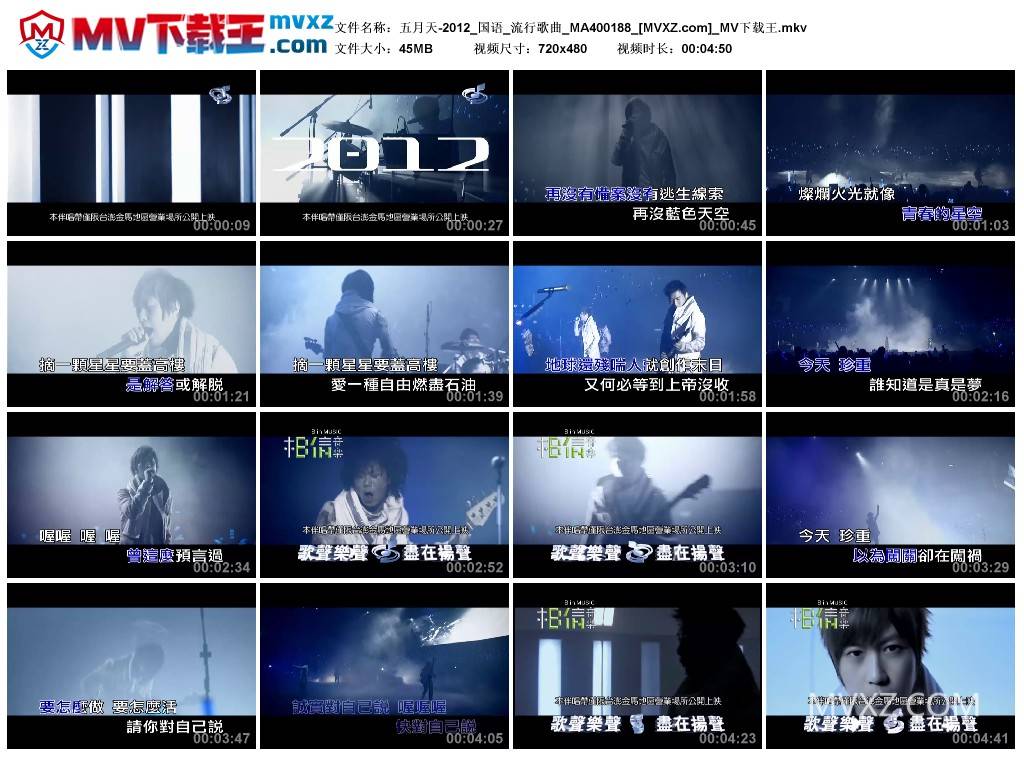 五月天-2012_国语_流行歌曲_MA400188